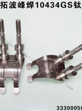 劲拓波峰焊重型爪 钛爪 GS10434鸭嘴钛链爪 JT原装波峰焊双柱钛爪