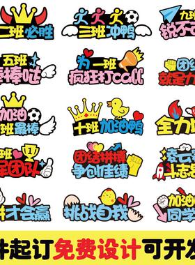 校园运动会开幕式入场头饰发箍定制班级活动啦啦队加油头箍发饰卡