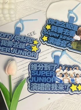 你怎么知道我要去看SUPER JUNIOR演唱会挂件定制包包背包挂饰书包