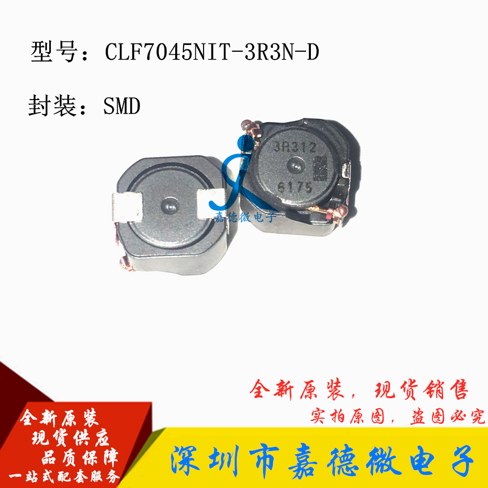 CLF7045NIT-3R3N-D CLF7045NIT-3R3N 功率电感器 现货 可直拍|ruв категории Цифровые аксессуары, рынок электронных компонентов, электронный элемент, другие компоненты - от Buy2taobao.com для оказания профессиональной услуги покупки агента Taobao