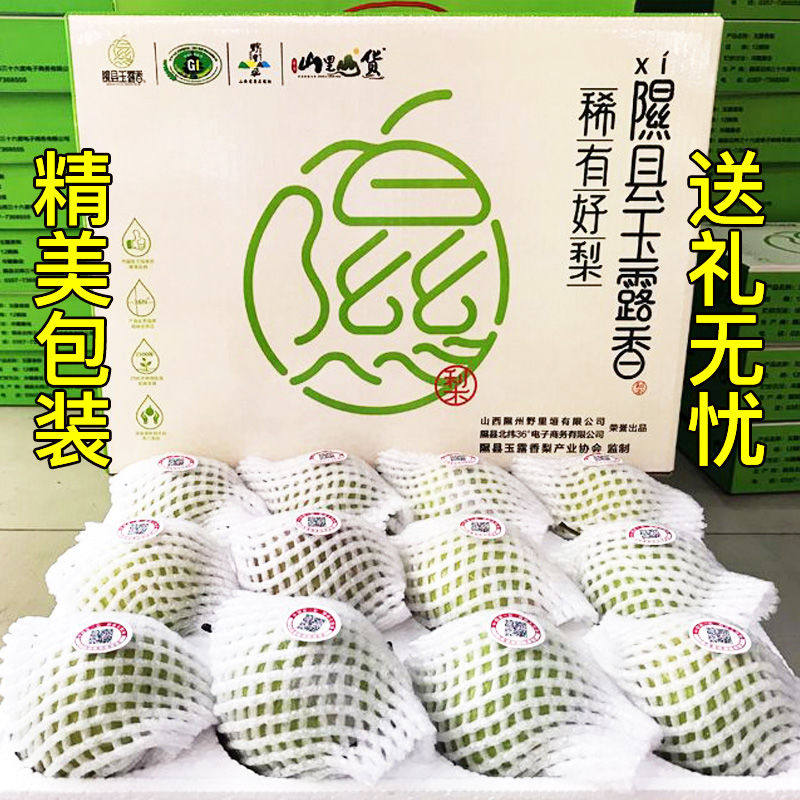 正宗山西隰县玉露香梨脆甜多汁孕妇新鲜水果当季礼盒装