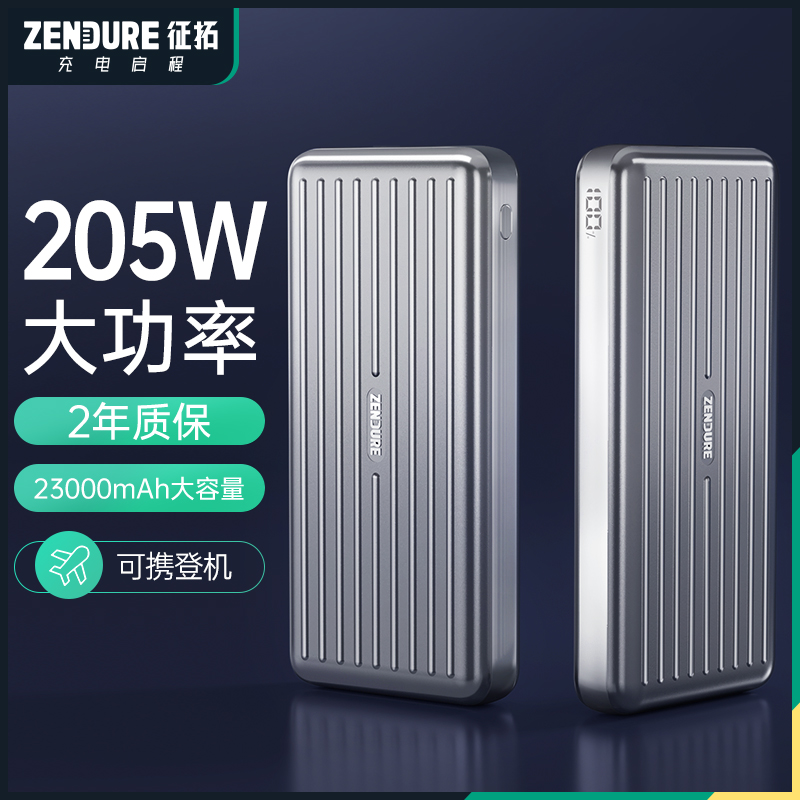 Zendure征拓205W充电宝移动电源