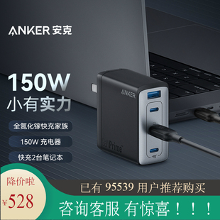 Anker安克150W大功率充电器氮化镓PD快充适用苹果iPhone15多口手机平板充电头macbookpro笔记本电脑充电插头