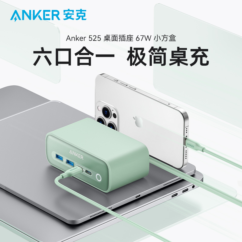 Anker安克67W插座氮化镓充电器