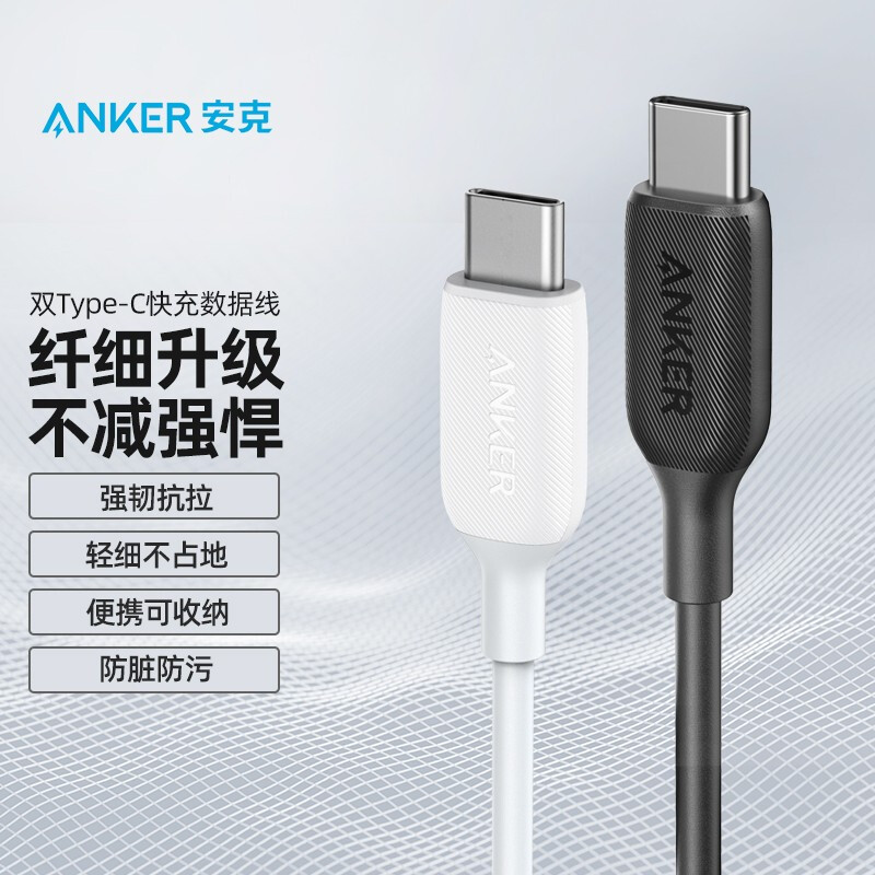 Anker安克60W适用苹果15充电线