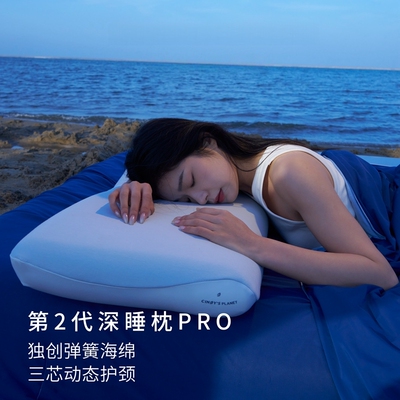 第二代深睡枕Pro3.0星球酒店枕头护颈椎睡眠记忆棉枕枕芯成人枕