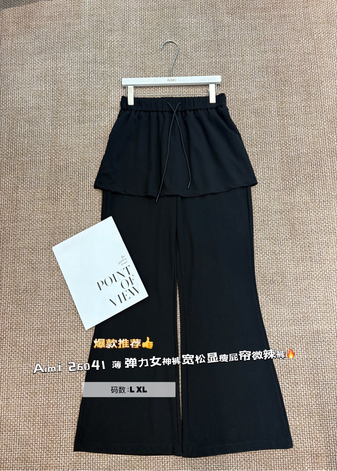 26041Aimi新款春夏季高腰宽松休闲屁帘微喇女裤百搭显瘦