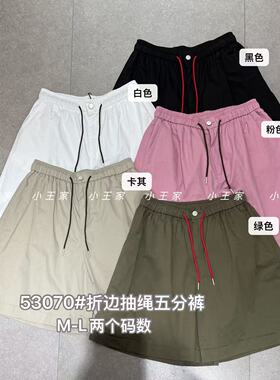 53070小王家夏季高腰宽松百搭显瘦五分糖果色休闲挽边抽绳短裤