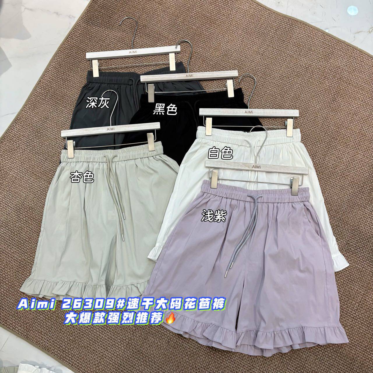 26309Aimi夏季高腰宽松百搭显瘦木耳边休闲短裤女