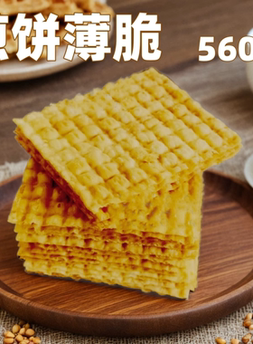 徽禾谷薄脆煎饼果子 煎饼薄脆杂粮煎饼果子专用脆饼脆片商用560片