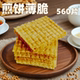 徽禾谷薄脆煎饼果子 煎饼薄脆杂粮煎饼果子专用脆饼脆片商用560片