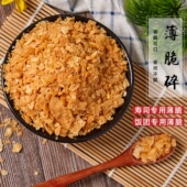 徽禾谷薄脆片 寿司饭团专用油条酥 寿司料理油炸薄脆碎片商用