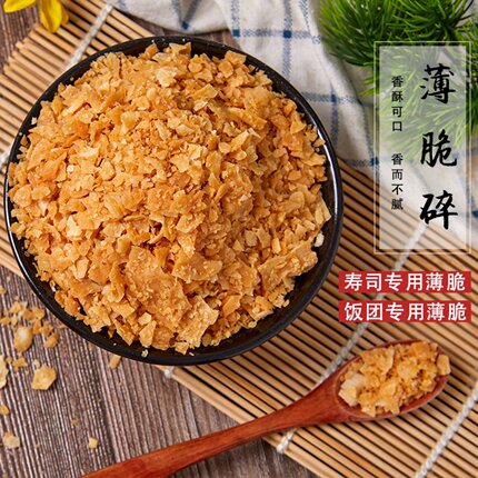 徽禾谷薄脆片 寿司饭团专用油条酥 寿司料理油炸薄脆碎片商用