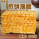 徽禾谷杂粮煎饼果子专用薄脆饼 薄脆煎饼果子薄脆片摆摊商用480片