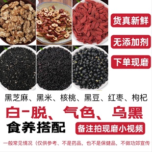 杂粮代餐营养杂粮天然粉食品黑芝麻黑豆黑米核桃粉五谷杂粮粉养发