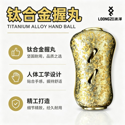 泷泽钛合金握丸轻量通用改装握丸
