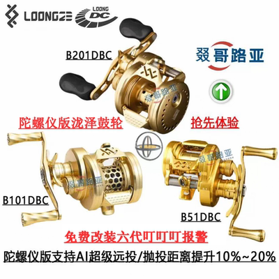 陀螺仪版泷泽DC鼓轮B201雷强打黑巨物轮101泛用远投b51微物轮现货