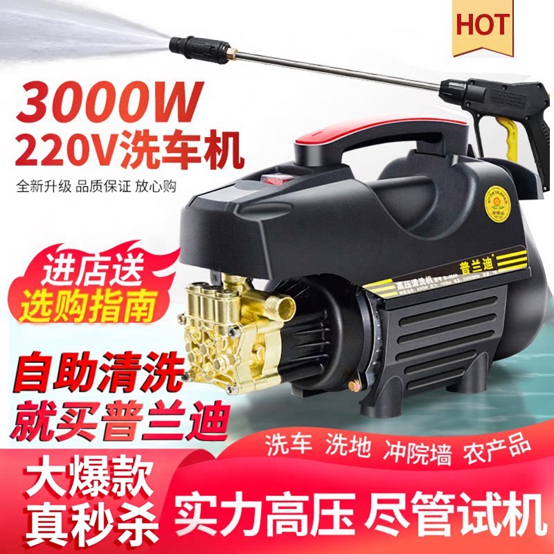 普兰迪家用220V高压洗车机强力水枪券后149元