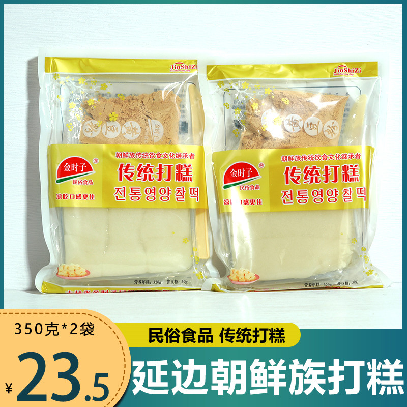 金时子延边朝鲜族传统营养打糕