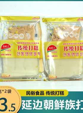 金时子延边朝鲜族传统营养打糕