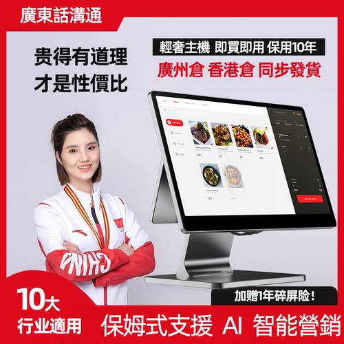 繁体pos餐饮零售AI收银机一体机