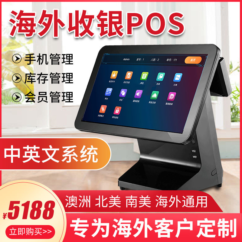 海外收银机英文俄文多语言餐饮餐厅超市便利店自助一体机POS系统
