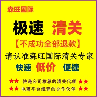 南京青岛苏州天津大连清关代理海关捞包dhl商业进口货ups报关公司
