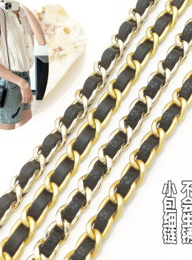 纯铜小香风穿皮细链单买百搭替换平纹 鱼子酱纹woc小包链条包带子