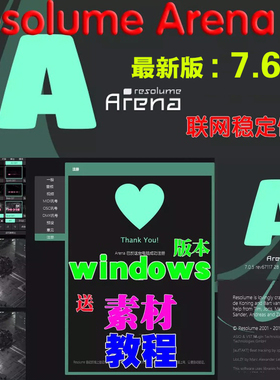 Resolume Arena 7.6新版WIN版专业LED大屏幕播放控制酒吧VJ软件