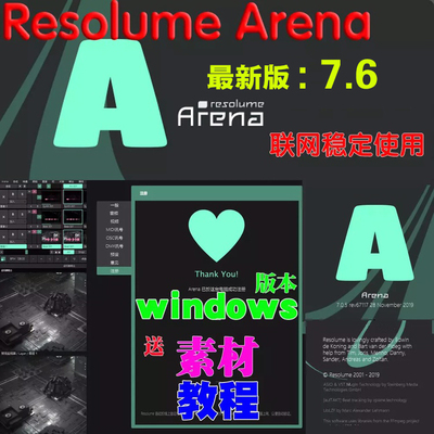 Resolume Arena 7.6新版WIN版专业LED大屏幕播放控制酒吧VJ软件