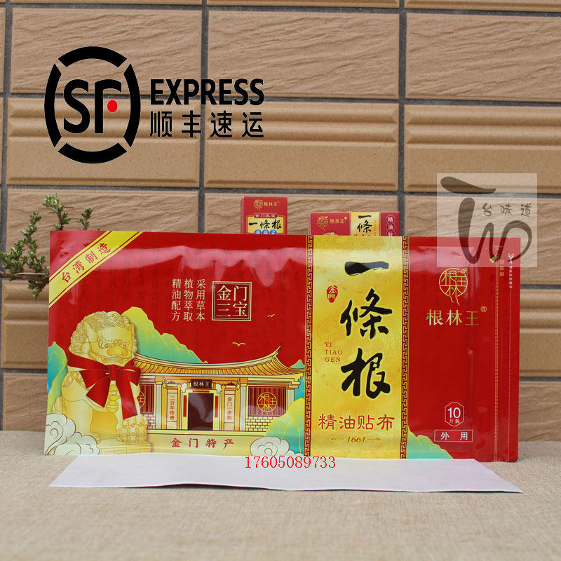 根林王一条根精油软膏厦门商场门店同款台湾南美热敷缓解腰腿
