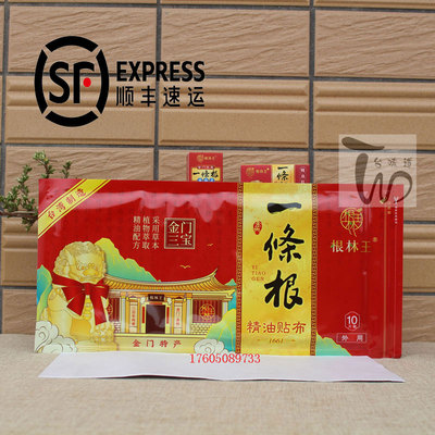 厦门免税商场根林王一条根贴布