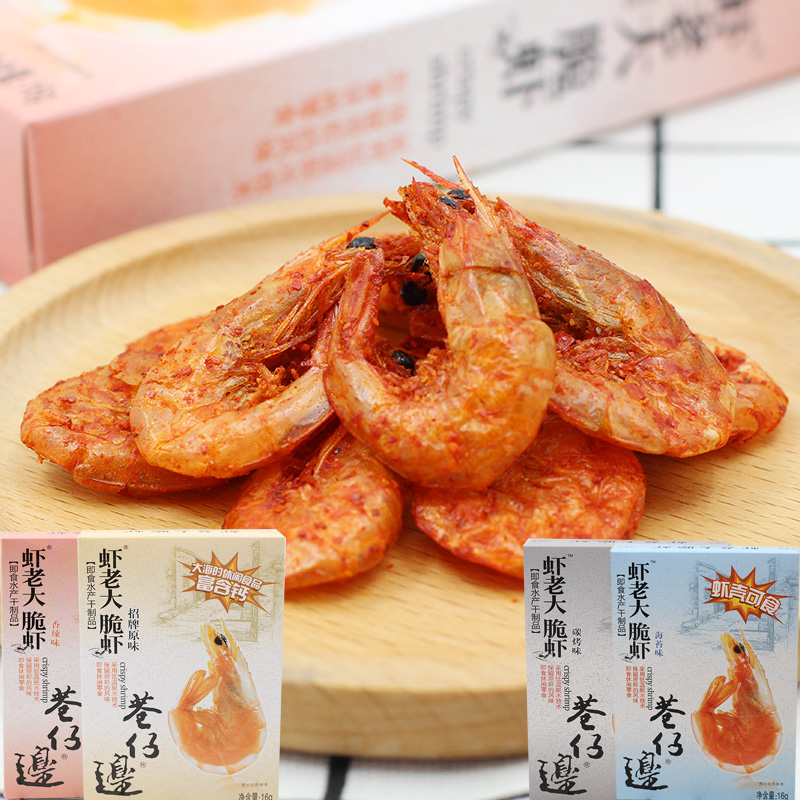 【3盒装】蔡文静推虾老大巷仔边脆虾原味海苔香辣碳烤烤虾干零食
