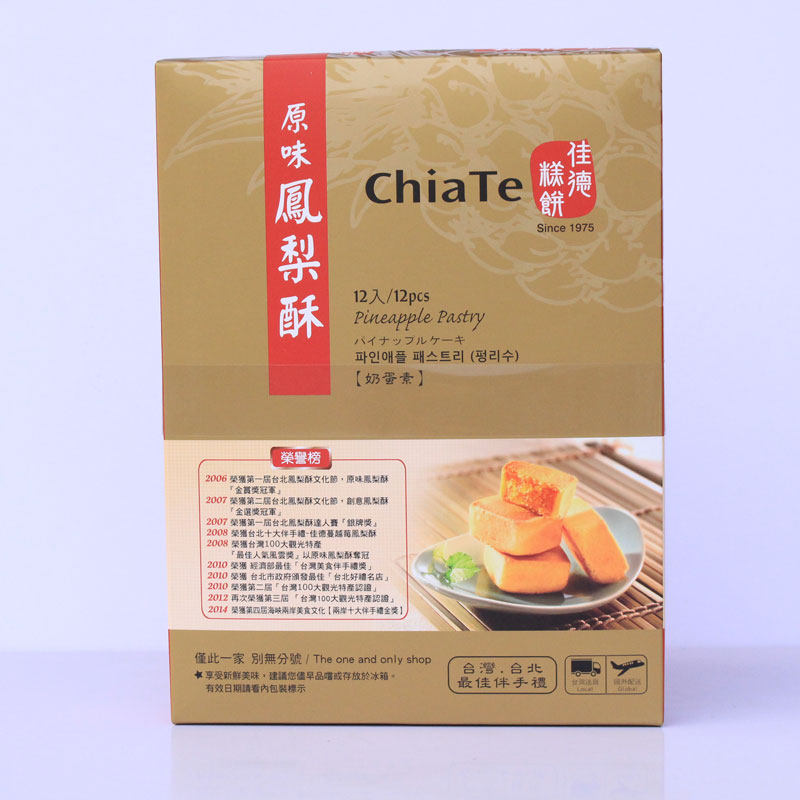 台湾佳德凤梨酥特产伴手礼12入原味糕点喜饼点心美食年货礼盒包邮