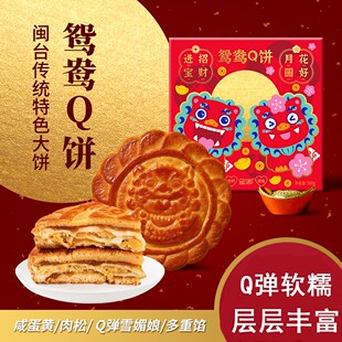 q饼风狮爷大饼送礼 月饼麻薯糕点礼盒芋头咸蛋黄肉松酥手工鸳鸯