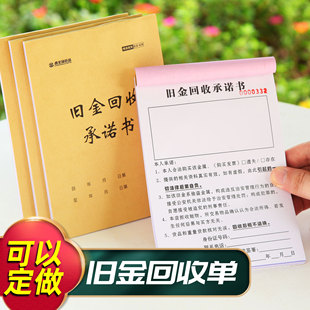 旧黄金回收承诺书旧物回收登记本寄卖行物品保管单典当行抵押协议