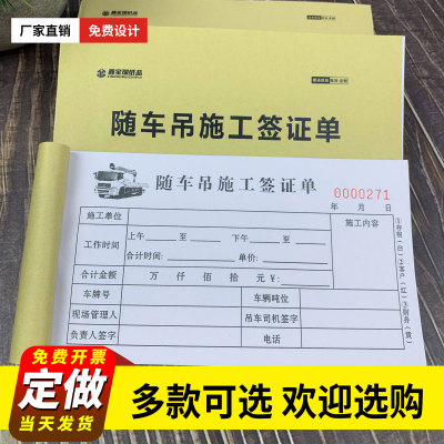 随车吊工时单二联起重机吊机吊车施工台班结算单机械出租收据三联