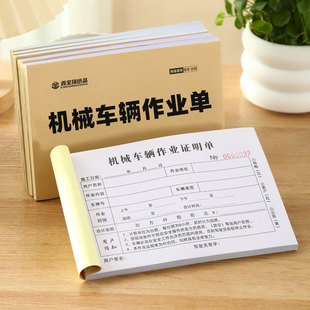 吊车机械作业单叉车单结算单推土车工时单泵车施工单渣土车证明单