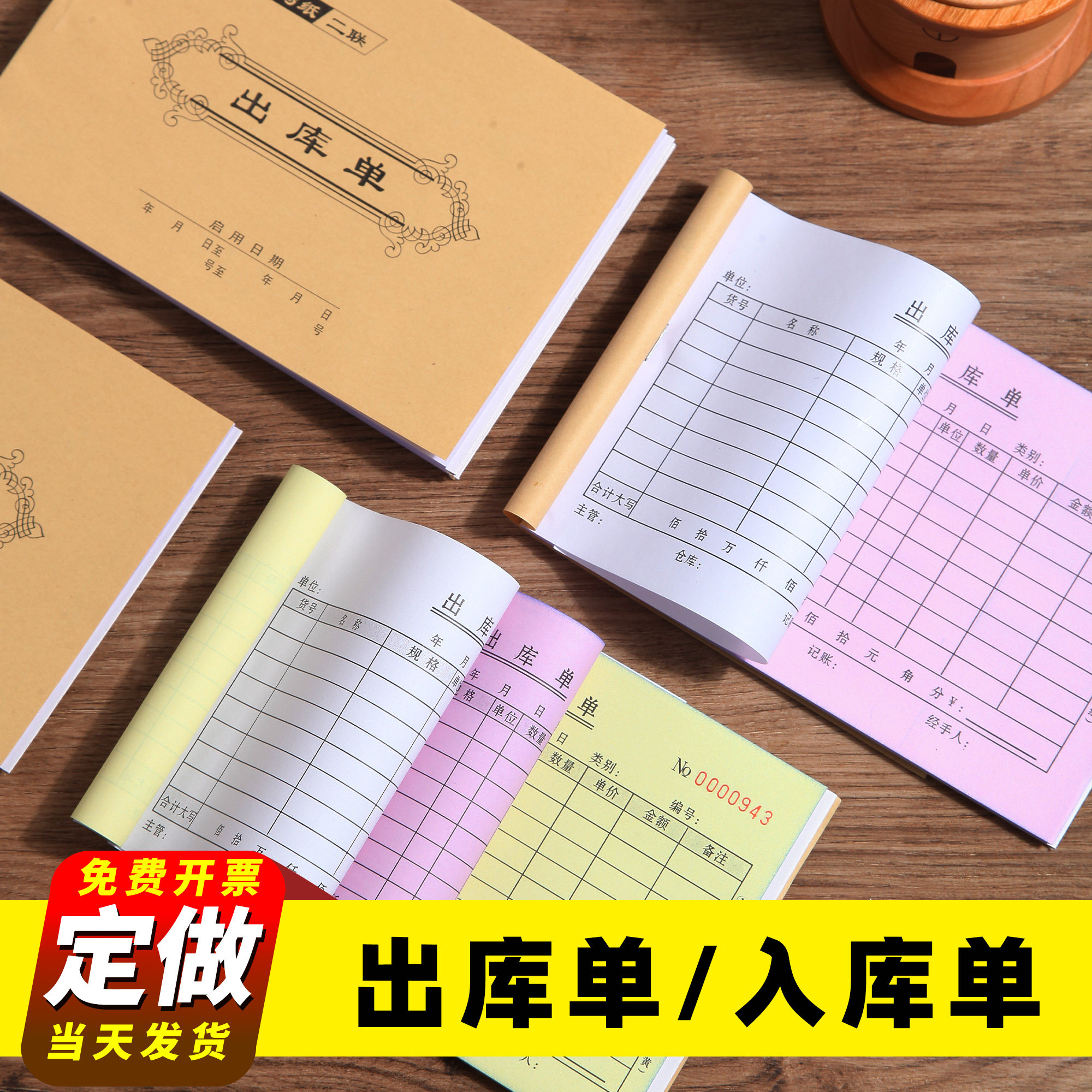 出库单二联入库单三联产品出入库单据仓库产成品领料本原材料采购