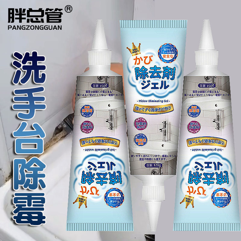 胖总管家用除霉剂3秒去霉