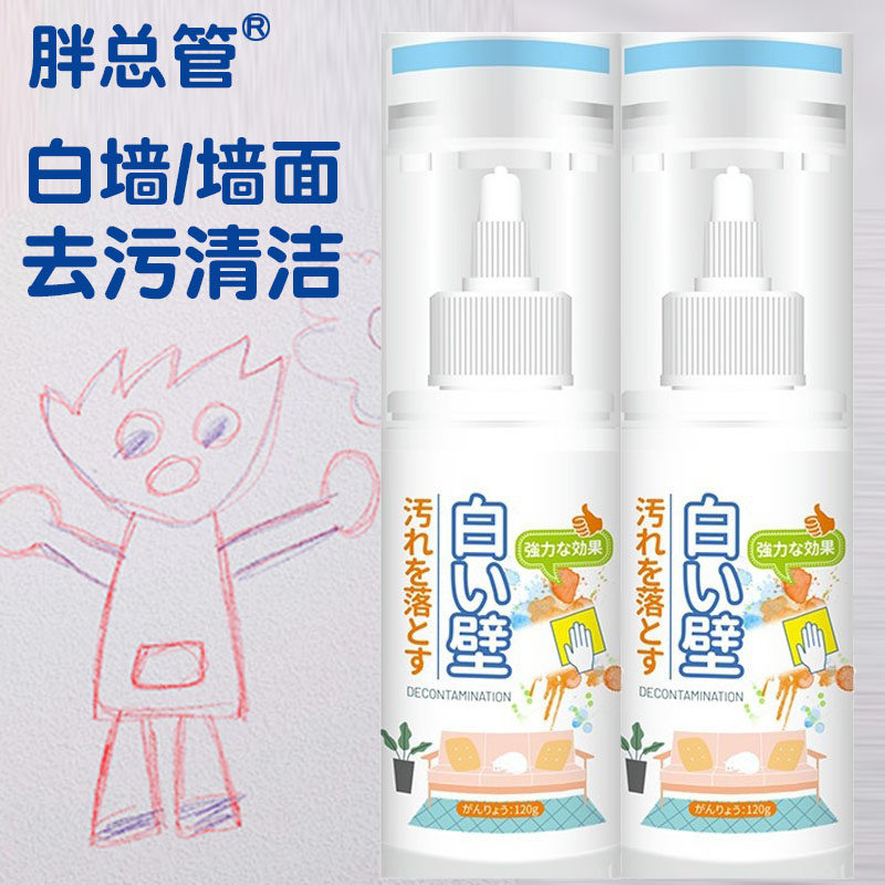 胖总管 墙面清洁剂白墙去污渍除霉家用墙壁墙体儿童涂鸦去污膏
