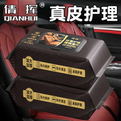 倩挥皮革护理湿巾3秒变亮