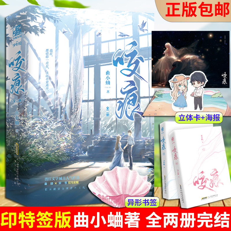 咬痕曲小蛐签版套装两册随书附赠