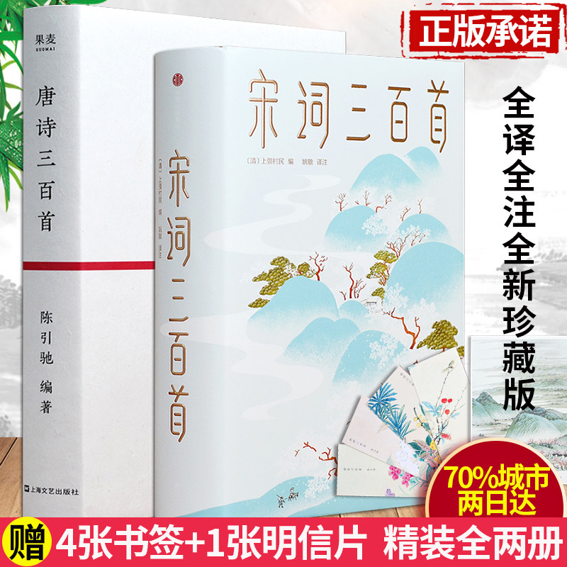 唐诗三百首 宋词三百首 精装全2册正版经典文学国学