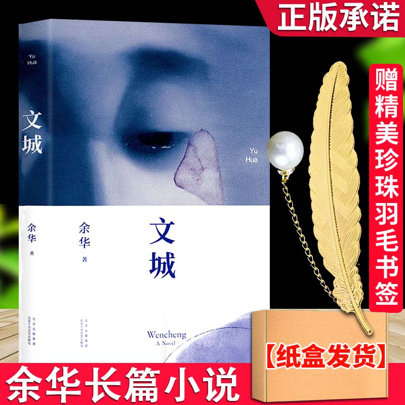 文城余华小说书正版精装2021新作