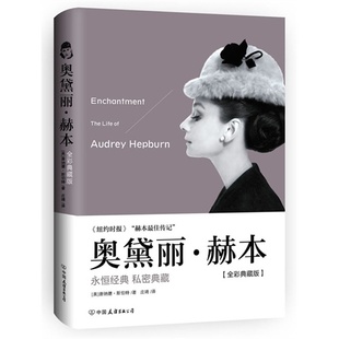 唐纳德斯伯特著 记录 名 100余幅精美照片天使在人间 正版 社科读物 精装 纽约时报榜图书 奥黛丽·赫本 全彩典藏版