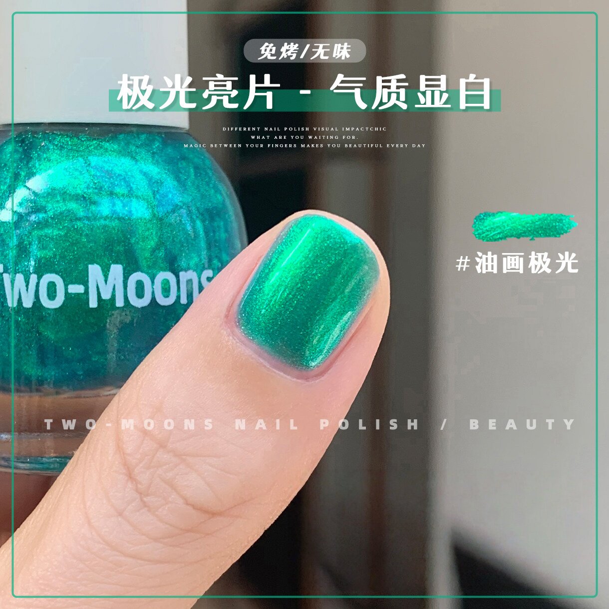 Two-Moons显白新品水性指甲油