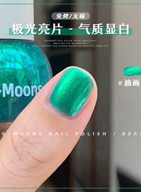 Two-Moons显白新品水性指甲油免烤快干秋冬圣诞极光亮片油画极光