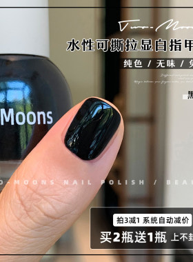 Two-Moons水性可撕拉纯色显白指甲油免烤无味樱桃甜酒黑糖话梅