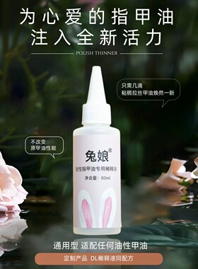 老旧指甲油救星油性指甲油稀释液剂让变稠拉丝甲油顺滑如初
